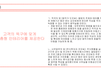 [ 사업계획서 ) ‘Carmeleon’사업 계획서 ]-9