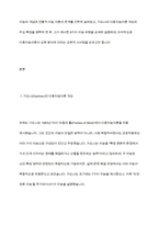 가드너(Gardner)의 다중지능이론을 설명하고, 그 교육적 시사점을 논하시오-3