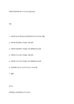 대학원 학업계획서와 자기소개서 잘쓰는법-1