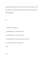 사회복지정책을 선별적 보편적, 잔여적 제도적, 협의 광의의 기준에 따라 정의하고, 각각의 정의에 해당하는 구체적인 제도를 예로 들어 설명한 후, 제시된 기준들의 관계(대응관계 및 발전방향)를 설명하시오-1