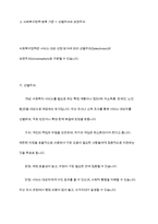 사회복지정책을 선별적 보편적, 잔여적 제도적, 협의 광의의 기준에 따라 정의하고, 각각의 정의에 해당하는 구체적인 제도를 예로 들어 설명한 후, 제시된 기준들의 관계(대응관계 및 발전방향)를 설명하시오-4