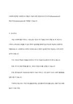 사회복지정책을 선별적 보편적, 잔여적 제도적, 협의 광의의 기준에 따라 정의하고, 각각의 정의에 해당하는 구체적인 제도를 예로 들어 설명한 후, 제시된 기준들의 관계(대응관계 및 발전방향)를 설명하시오-6