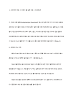사회복지실천의 면접 시 피해야 할 질문은 어떤 것이 있으며 왜 그런 질문을 하지 말아야 되는지에 대해서 토론하시오-6