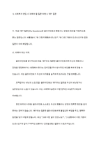 사회복지실천의 면접 시 피해야 할 질문은 어떤 것이 있으며 왜 그런 질문을 하지 말아야 되는지에 대해서 토론하시오-7