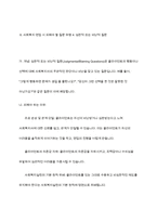 사회복지실천의 면접 시 피해야 할 질문은 어떤 것이 있으며 왜 그런 질문을 하지 말아야 되는지에 대해서 토론하시오-8