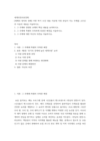 [ 세계의정치와경제 ) 이번 학기 수강 내용 가운데 가장 관심이 가는 주제를 고르신 후 다음의 내용을 서술하시오  그 주제와 관련된 교재의 핵심 내용을 요약하시오 ]-2