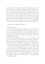 [ 세계의정치와경제 ) 이번 학기 수강 내용 가운데 가장 관심이 가는 주제를 고르신 후 다음의 내용을 서술하시오  그 주제와 관련된 교재의 핵심 내용을 요약하시오 ]-3