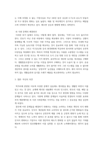 [ 세계의정치와경제 ) 이번 학기 수강 내용 가운데 가장 관심이 가는 주제를 고르신 후 다음의 내용을 서술하시오  그 주제와 관련된 교재의 핵심 내용을 요약하시오 ]-6