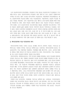 [ 세계의풍속과문화 ) 대륙 동남아와 도서 동남아의 차이를 가족과 종교의 영역을 중심으로 구체적인 사례를 서술 ]-3
