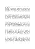 [ 세계의풍속과문화 ) 대륙 동남아와 도서 동남아의 차이를 가족과 종교의 영역을 중심으로 구체적인 사례를 서술하시오 ]-2