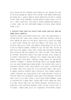 [ 세계의풍속과문화 ) 대륙 동남아와 도서 동남아의 차이를 가족과 종교의 영역을 중심으로 구체적인 사례를 서술하시오 ]-3