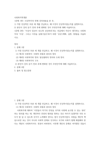 [ 사회복지학개론 ) 가장 인상적인 부분 세 개를 언급하고, 왜 이것이 인상적이었는지를 설명하시오@ ]-2