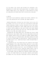 [ 사회복지학개론 ) 가장 인상적인 부분 세 개를 언급하고, 왜 이것이 인상적이었는지를 설명하시오@ ]-6