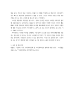 [ 사회복지학개론 ) 가장 인상적인 부분 세 개를 언급하고, 왜 이것이 인상적이었는지를 설명하시오@ ]-7