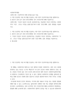 [ 사회복지학개론 ) 문제 1번 15강까지의 전체 강의를 들은 다음 1) 가장 인상적인 부분 세 개를 언급하고, 왜 이것이 인상적이었는지를 설명하시오 ]-2
