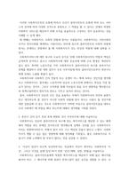 [ 사회복지학개론 ) 문제 1번 15강까지의 전체 강의를 들은 다음 1) 가장 인상적인 부분 세 개를 언급하고, 왜 이것이 인상적이었는지를 설명하시오 ]-4