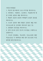 [ 사회조사방법론 ) 학문적 탐구에서의 오류 4가지를 제시하시오 ]-1