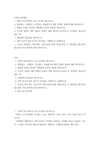 [ 사회조사방법론 ) 학문적 탐구에서의 오류 4가지를 제시하시오 ]-2