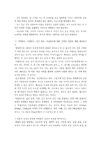 [ 사회조사방법론 ) 학문적 탐구에서의 오류 4가지를 제시하시오 ]-3