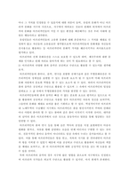 [ 사회학 ) 네그리튀드(흑인성)는 단순히 열등감을 극복하려는 아프리카인의 정체성 운동인가 ]-4
