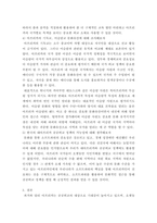 [ 사회학 ) 네그리튀드(흑인성)는 단순히 열등감을 극복하려는 아프리카인의 정체성 운동인가 ]-5