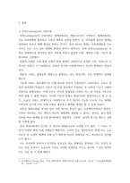 [ 사회학 ) 루만(Luhmann)의 사회이론과 사이드(Said)의 Orientalism이 제각기 다른 방식으로 세계에 대한 보다 심층적인 이해를 가능하게 했다면, 과연 그것은 무엇인가 ]-3