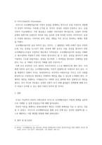 [ 사회학 ) 루만(Luhmann)의 사회이론과 사이드(Said)의 Orientalism이 제각기 다른 방식으로 세계에 대한 보다 심층적인 이해를 가능하게 했다면, 과연 그것은 무엇인가 ]-4