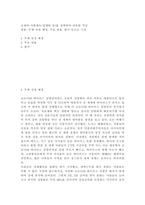 [ 사회학 ) 사회제도(경제와 일)를 선택하여 리뷰를 작성, 주제 선정 배경, 주요 내용, 평가 등으로 구성 ]-2