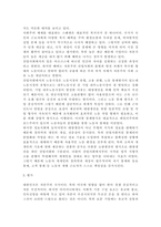 [ 사회학 ) 사회제도(경제와 일)를 선택하여 리뷰를 작성, 주제 선정 배경, 주요 내용, 평가 등으로 구성 ]-4