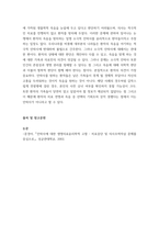 [ 생명과 환경 ) 다음 글은 프랑스에서 일어난 일을 정리한 것이다 이 글에서 83세 여성의 죽음을 안락사로 볼 수 있는지 없는지 논하라 ! ]-3