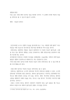 [ 생명과 환경 ) 다음 글은 프랑스에서 일어난 일을 정리한 것이다 이 글에서 83세 여성의 죽음을 안락사로 볼 수 있는지 없는지 논하라 ]-2