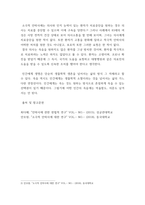 [ 생명과 환경 ) 다음 글은 프랑스에서 일어난 일을 정리한 것이다 이 글에서 83세 여성의 죽음을 안락사로 볼 수 있는지 없는지 논하라 ]-3