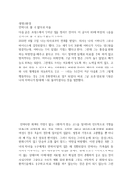 [ 생명과환경 ) 다음 글은 프랑스에서 일어난 일을 정리한 것이다 이 글에서 83세 여성의 죽음을 안락사로 볼 수 있는지 없는지 논하라 ]-2