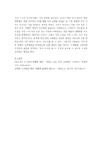 [ 생태적 삶을 찾아서 ) 현재 전세계에서 유행하는 코로나 바이러스로 인한 전염병 유행 ]-3