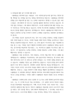 [ 서평 ) 긍정 혹은 긍부정이 섞인 리더의 전기 - 나폴레옹 위대한 프랑스를 향한 열정 ]-3