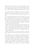 [ 서평 ) 긍정 혹은 긍부정이 섞인 리더의 전기 - 나폴레옹 위대한 프랑스를 향한 열정 ]-7