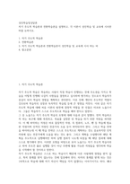 [ 성인학습및상담론 ) 자기 주도적 학습론과 전환학습론을 설명하고, 각 이론이 성인학습 및 교육에 시사한 바를 논하시오1 ]-2
