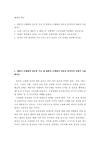[ 세계의 역사 ) 일본이 근대화에 성공한 이유 및 일본의 근대화에 내포된 한계점에 대해서 서술하시오 ]-2
