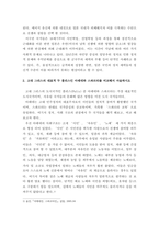 [ 세계의 역사 ) 일본이 근대화에 성공한 이유 및 일본의 근대화에 내포된 한계점에 대해서 서술하시오 ]-3