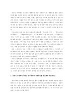 [ 세계의 역사 ) 일본이 근대화에 성공한 이유 및 일본의 근대화에 내포된 한계점에 대해서 서술하시오 ]-4