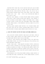 [ 세계의 역사 ) 일본이 근대화에 성공한 이유 및 일본의 근대화에 내포된 한계점에 대해서 서술하시오 ]-5