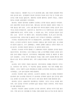 [ 세계의 역사 ) 일본이 근대화에 성공한 이유 및 일본의 근대화에 내포된 한계점에 대해서 서술하시오 ]-6