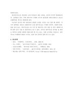 [ 세계의 역사 ) 일본이 근대화에 성공한 이유 및 일본의 근대화에 내포된 한계점에 대해서 서술하시오 ]-7