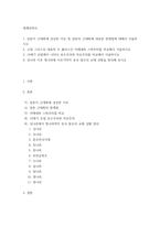 [ 세계의역사 ) 일본이 근대화에 성공한 이유 및 일본의 근대화 ]-2