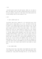[ 세계의역사 ) 일본이 근대화에 성공한 이유 및 일본의 근대화 ]-3