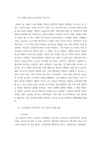 [ 세계의역사 ) 일본이 근대화에 성공한 이유 및 일본의 근대화 ]-5