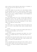 [ 세계의역사 ) 일본이 근대화에 성공한 이유 및 일본의 근대화 ]-6