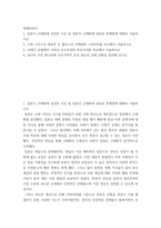 [ 세계의역사 ) 일본이 근대화에 성공한 이유 및 일본의 근대화에 내포된 ]-2