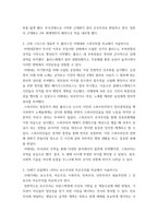 [ 세계의역사 ) 일본이 근대화에 성공한 이유 및 일본의 근대화에 내포된 ]-3