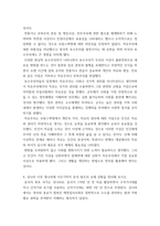 [ 세계의역사 ) 일본이 근대화에 성공한 이유 및 일본의 근대화에 내포된 ]-4